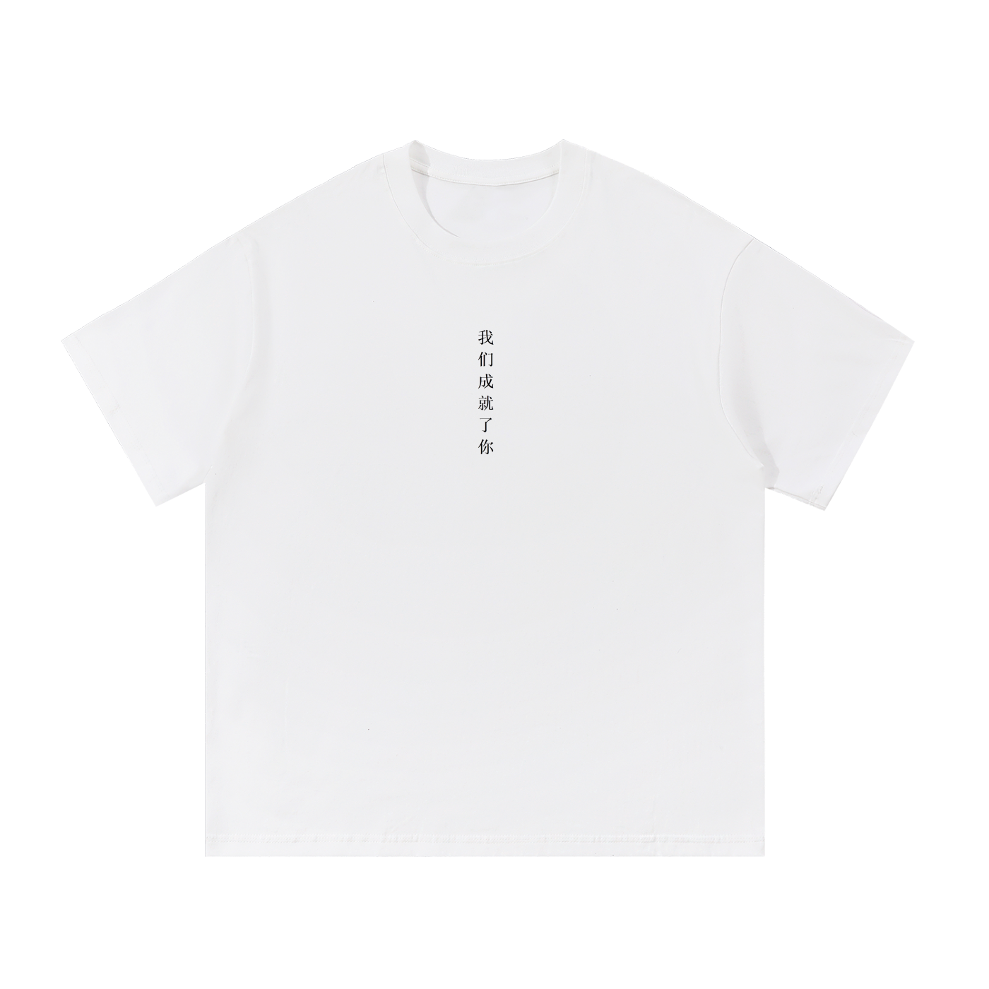 We Make You Shirt