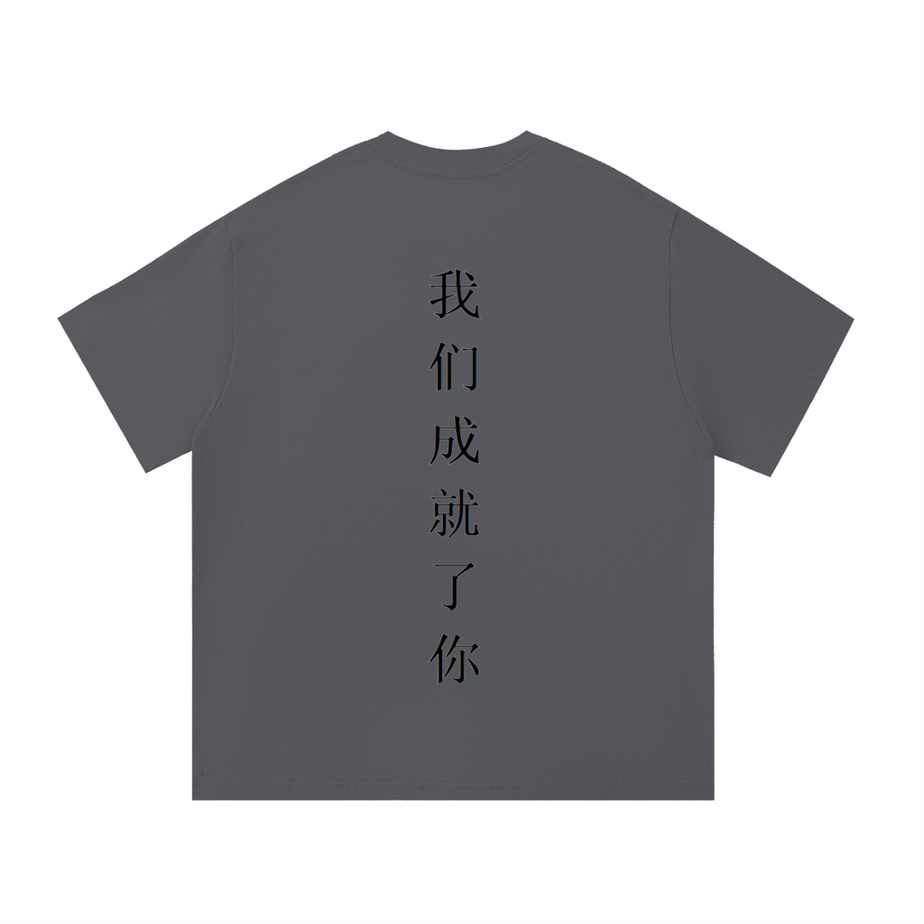 We Make You Shirt
