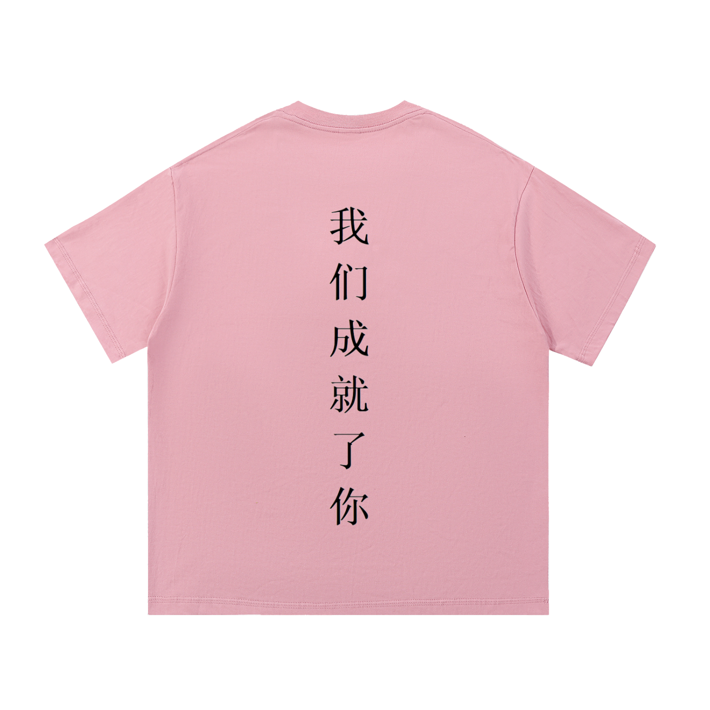We Make You Shirt