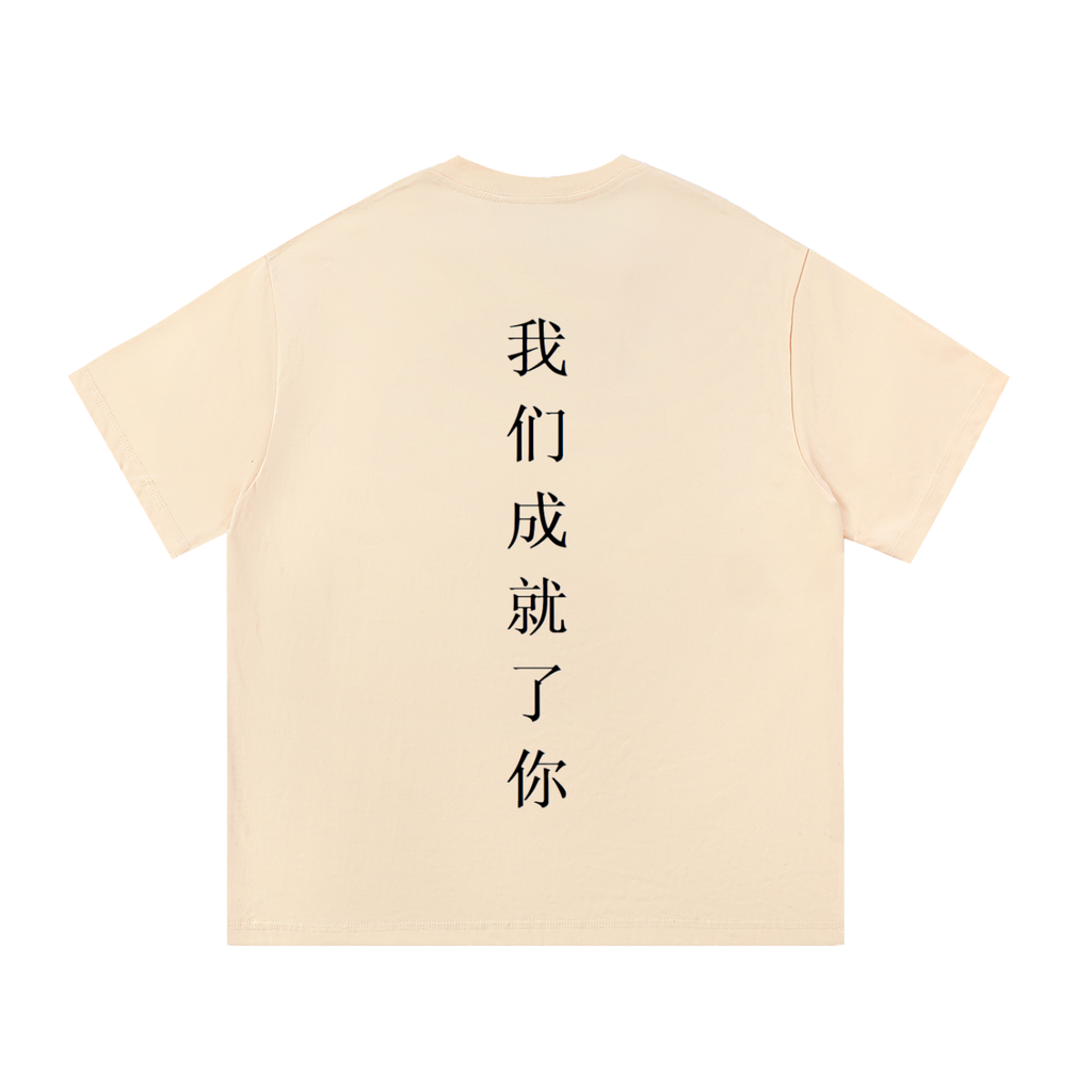 We Make You Shirt