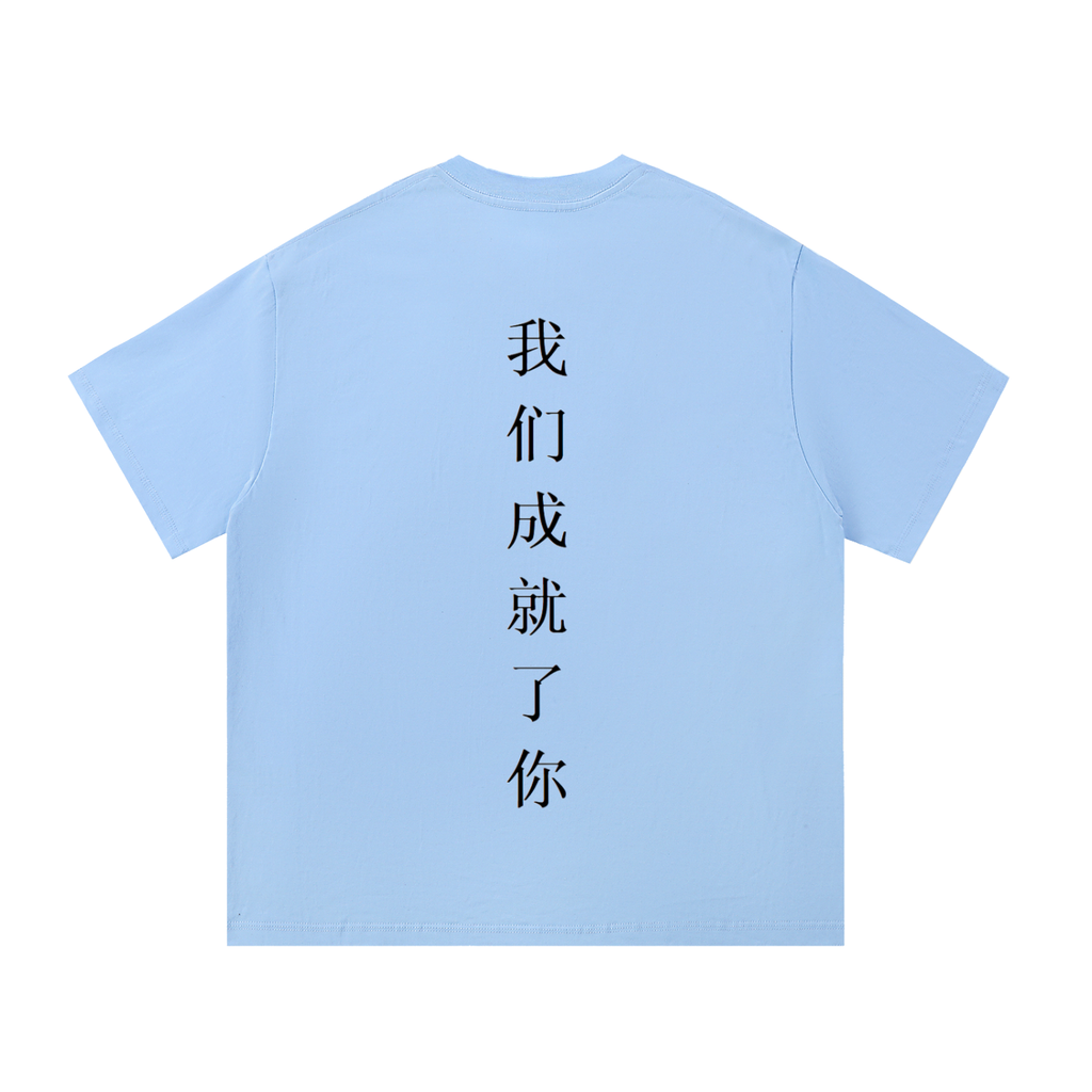 We Make You Shirt
