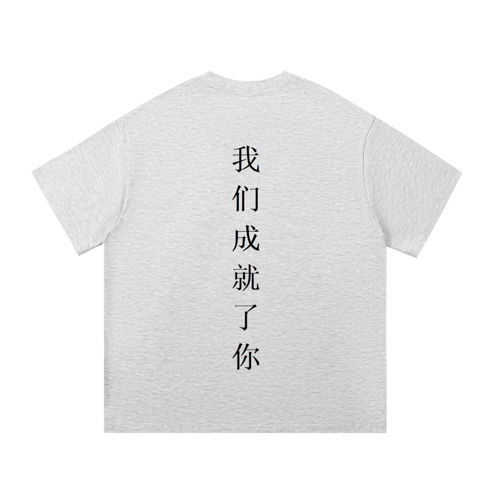 We Make You Shirt