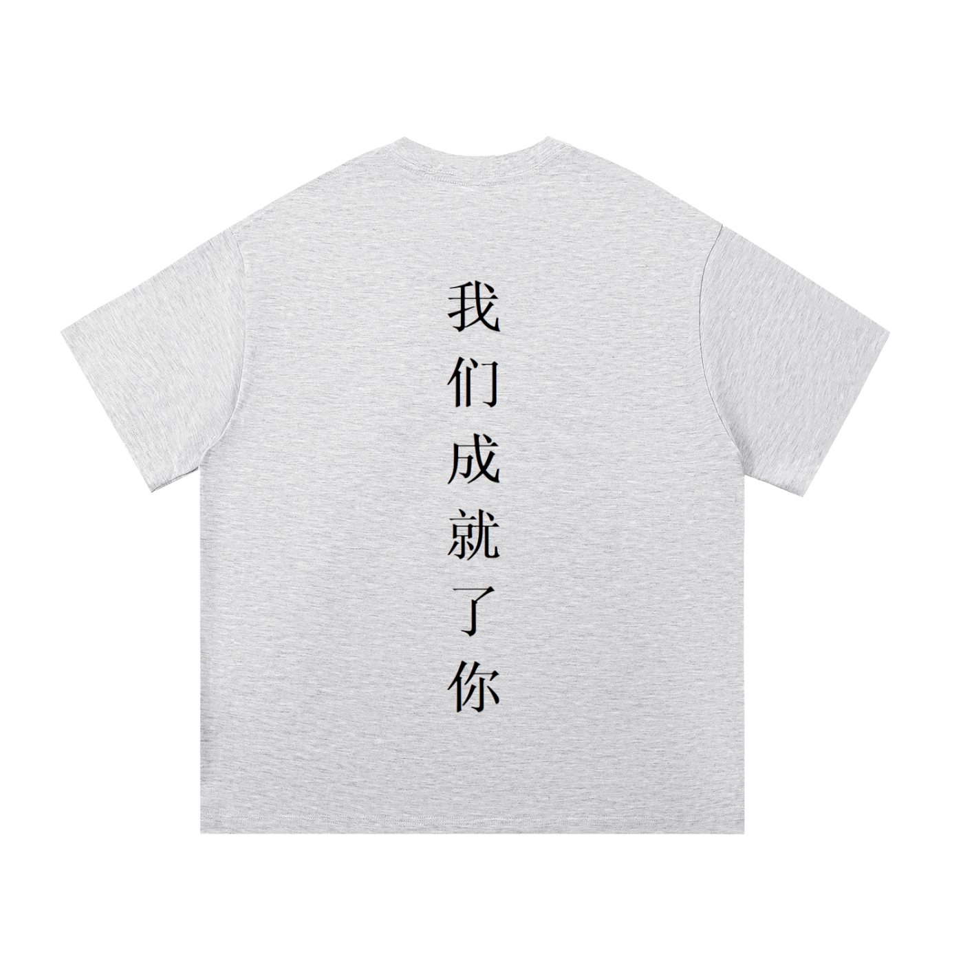 We Make You Shirt