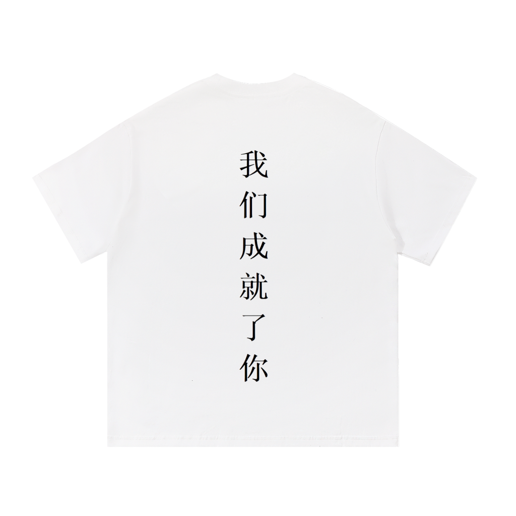 We Make You Shirt